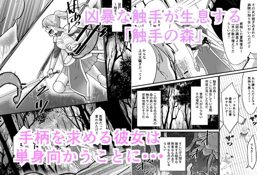 そこは触手の森でした。〜愚かな冒険者編〜 サンプル2ページ目