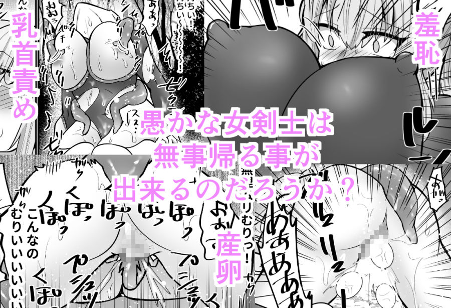 そこは触手の森でした。〜愚かな冒険者編〜 サンプル4ページ目