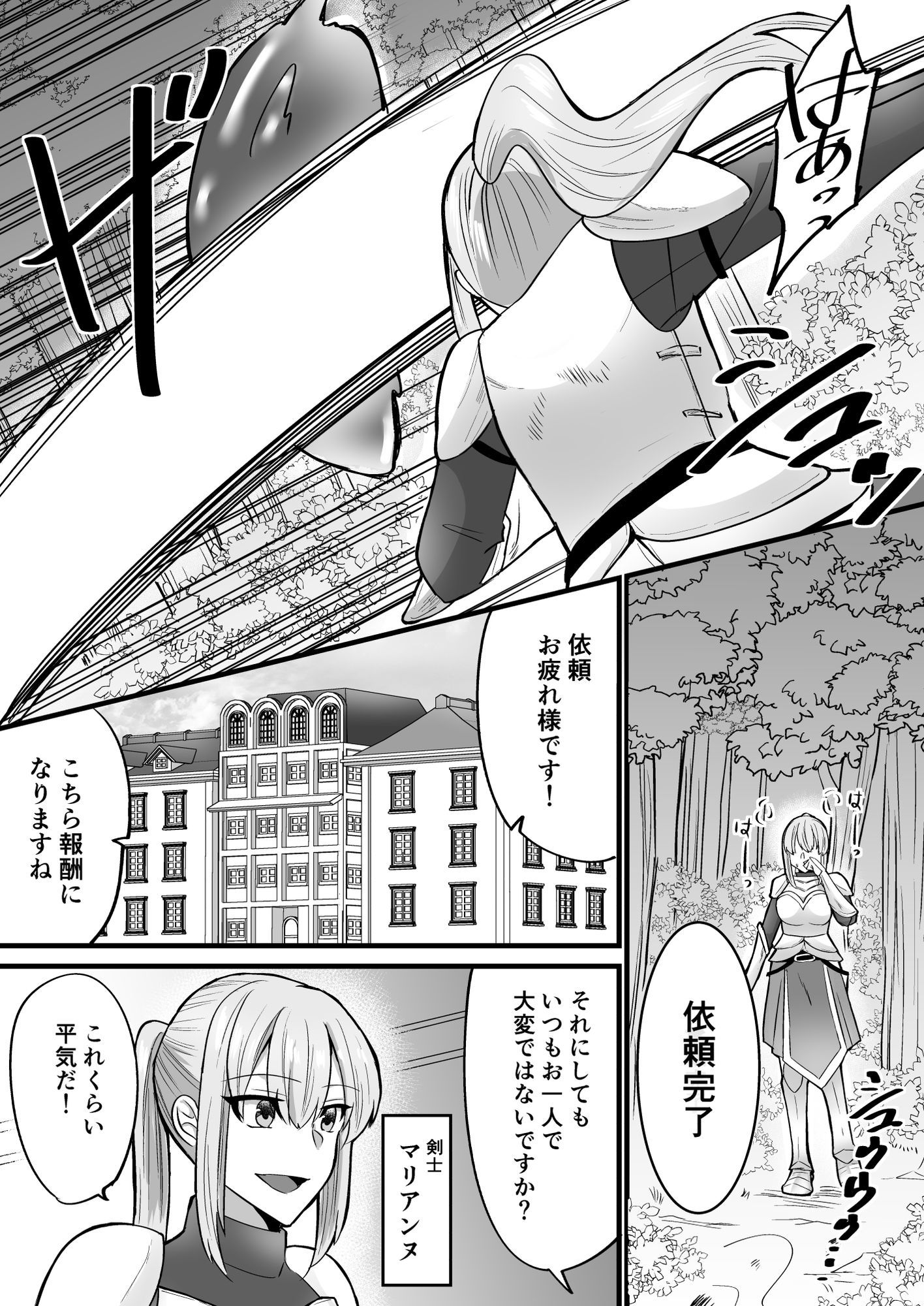 そこは触手の森でした。〜愚かな冒険者編〜 サンプル5ページ目
