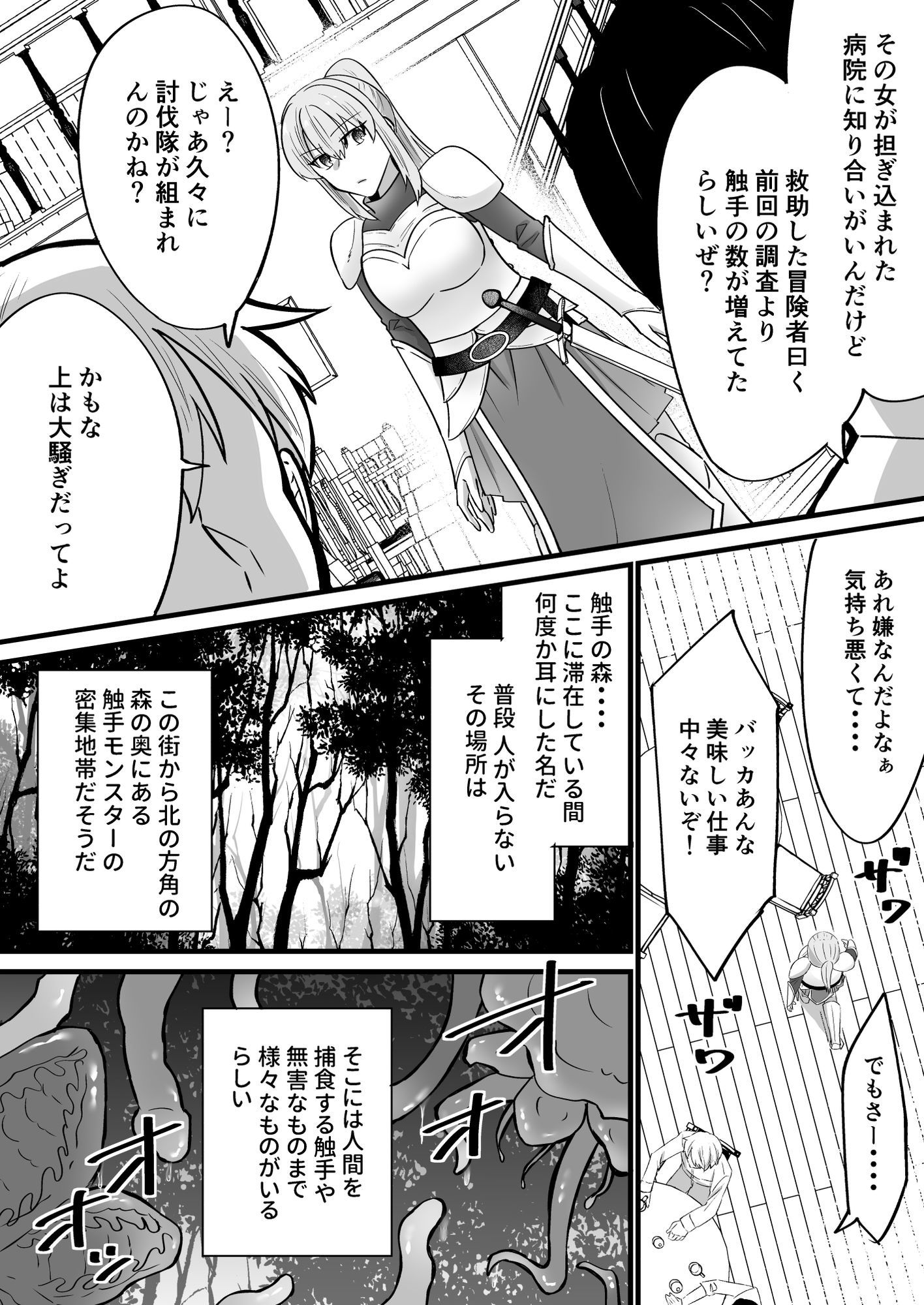 そこは触手の森でした。〜愚かな冒険者編〜 サンプル6ページ目