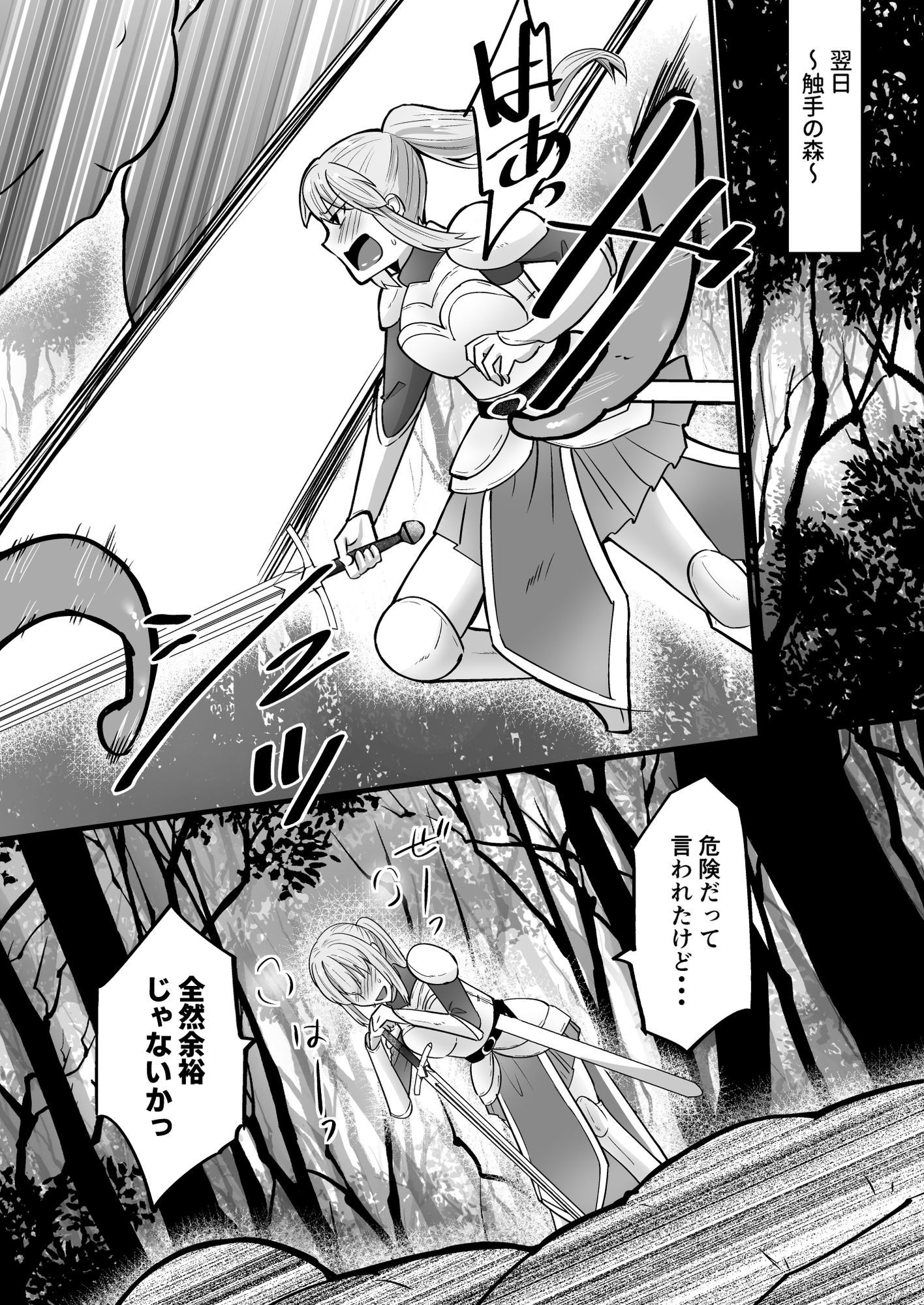そこは触手の森でした。〜愚かな冒険者編〜 サンプル7ページ目