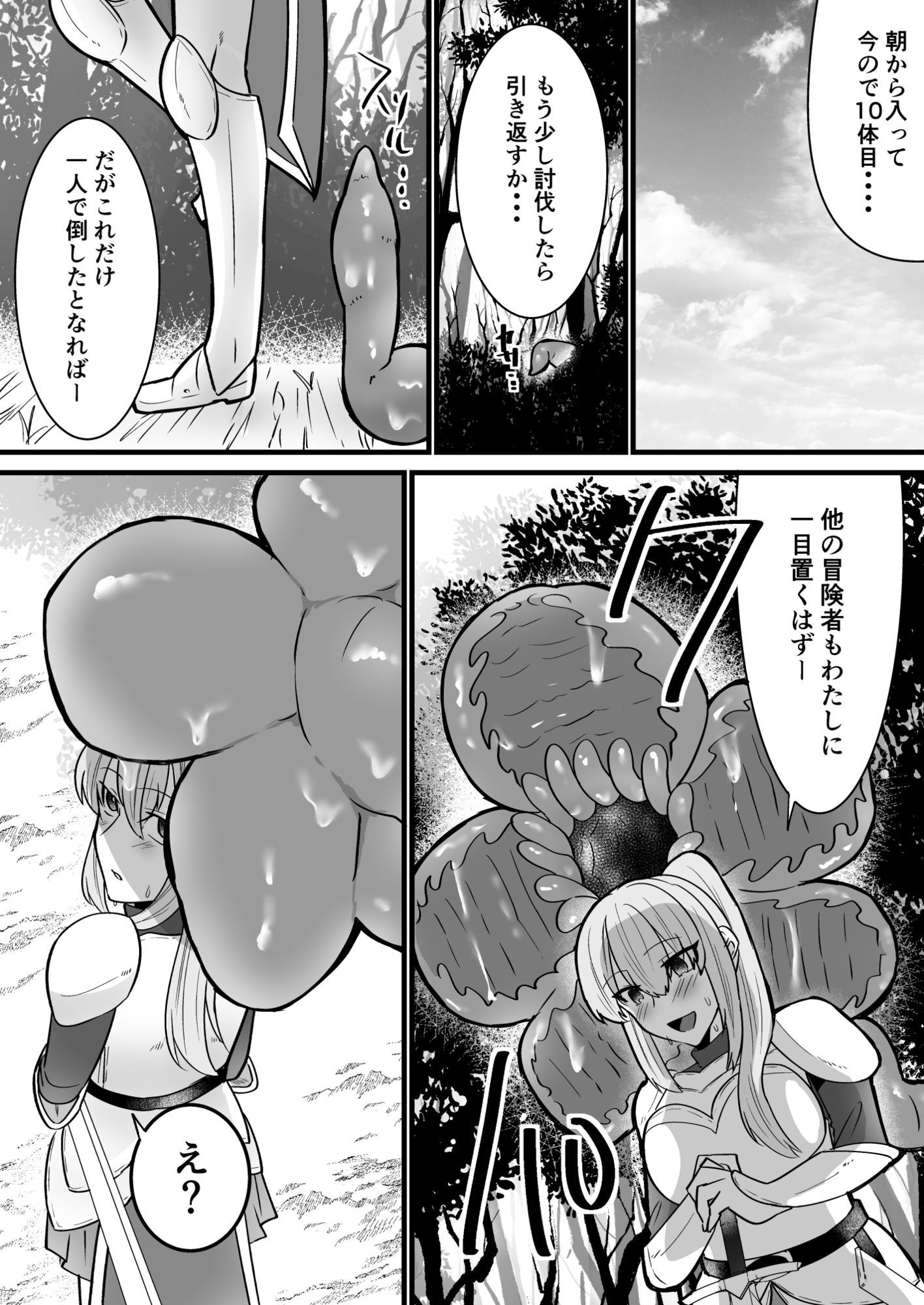 そこは触手の森でした。〜愚かな冒険者編〜 サンプル8ページ目