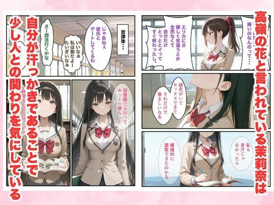 高嶺の汗を堪能するだけのつもりがなんやかんや中出しまでいった話 サンプル1ページ目