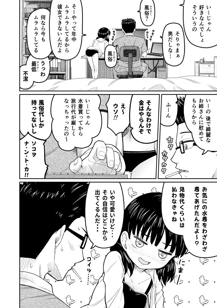 払うお金の使い道 サンプル5ページ目