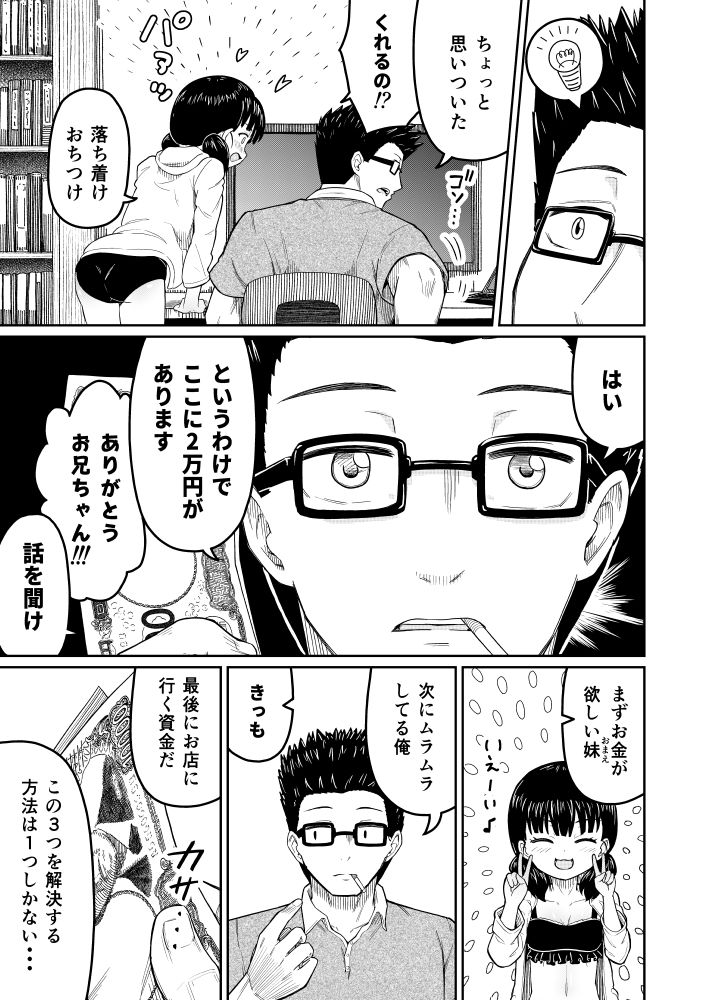 払うお金の使い道 サンプル6ページ目