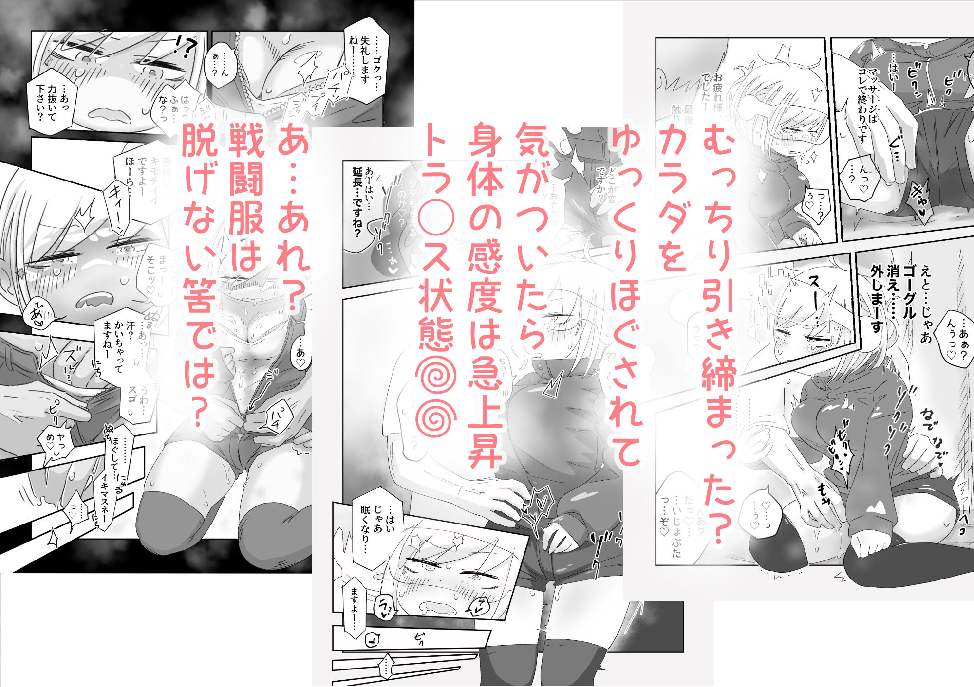 女戦闘員初がVRマッサージでとろっとろにされちゃう話 サンプル3ページ目
