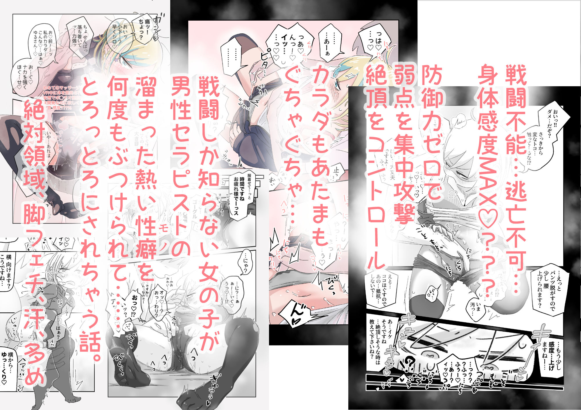 女戦闘員初がVRマッサージでとろっとろにされちゃう話 サンプル4ページ目