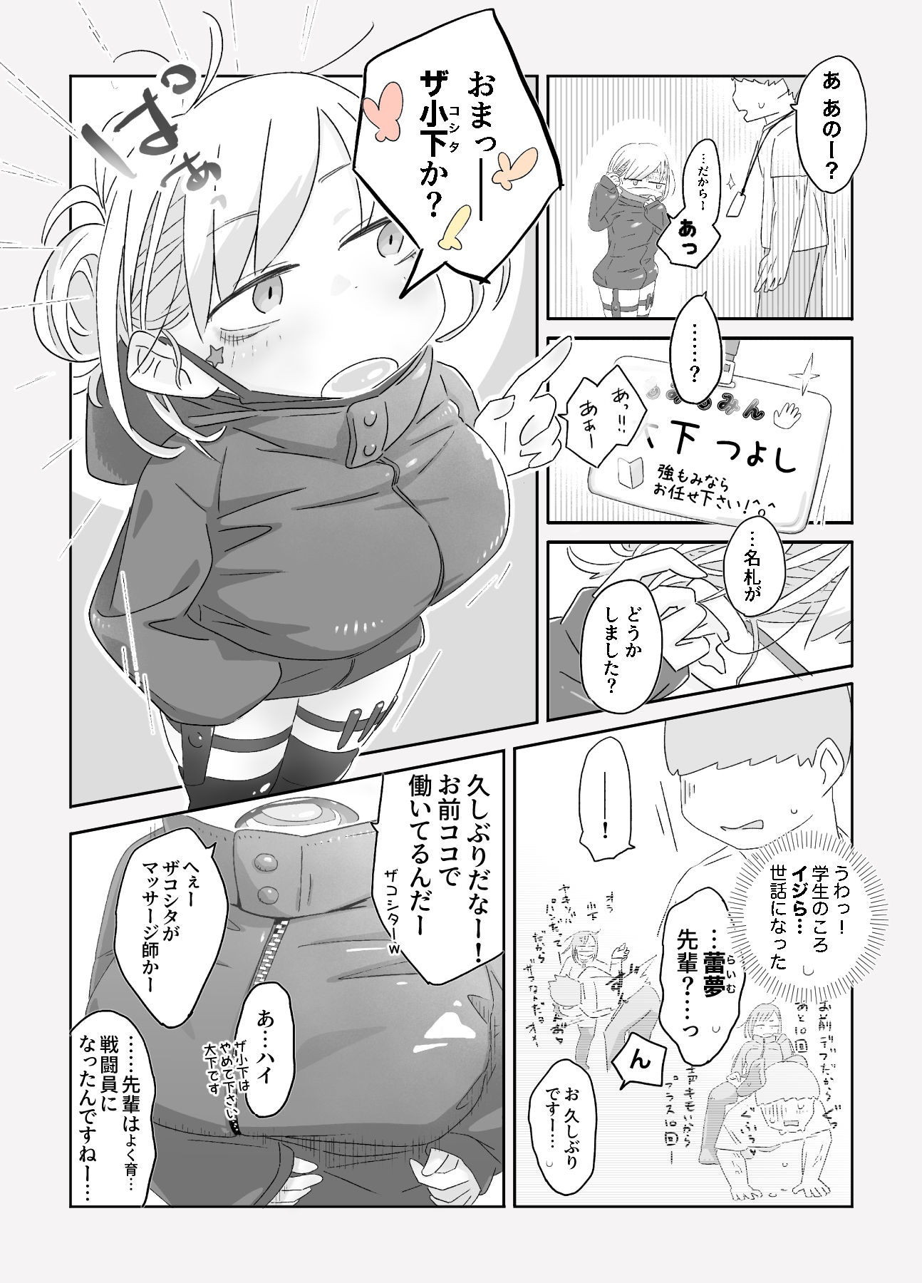 女戦闘員初がVRマッサージでとろっとろにされちゃう話 サンプル7ページ目