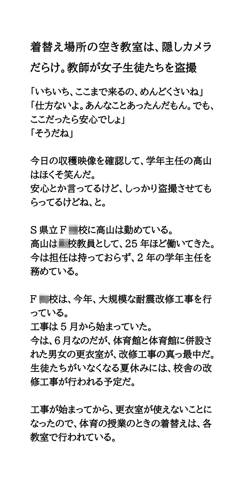 【作品集】変態教師が女子生徒を盗撮したり、セクハラする話 サンプル1ページ目