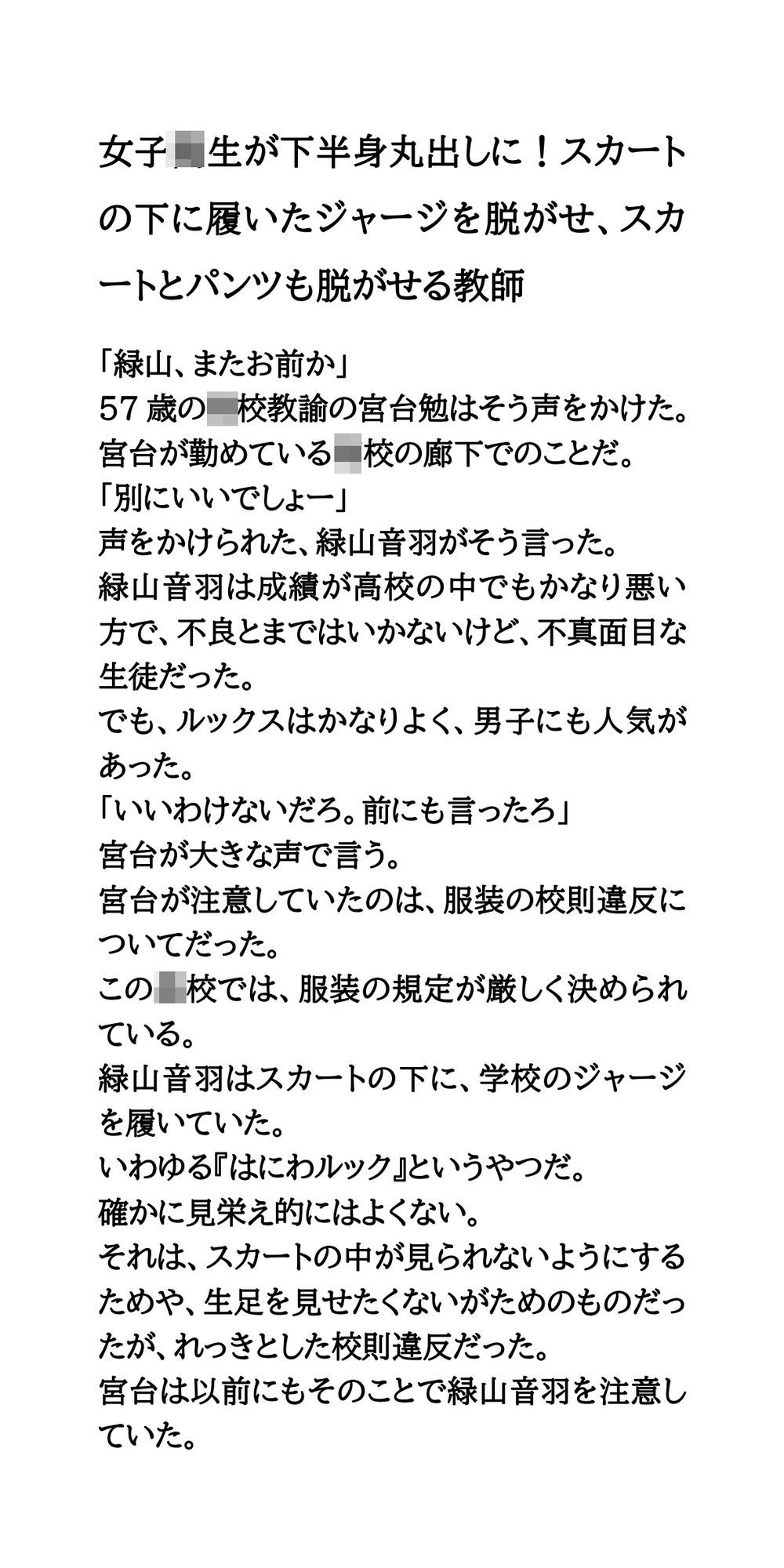 【作品集】変態教師が女子生徒を盗撮したり、セクハラする話 サンプル2ページ目