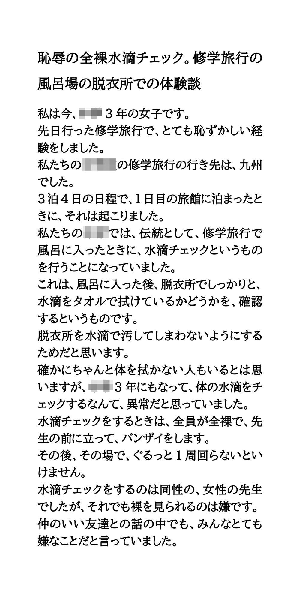 【作品集】変態教師が女子生徒を盗撮したり、セクハラする話 サンプル3ページ目