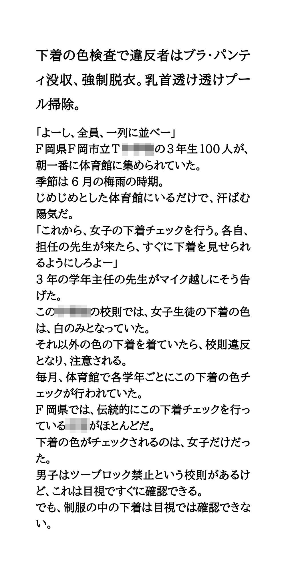 【作品集】変態教師が女子生徒を盗撮したり、セクハラする話 サンプル4ページ目