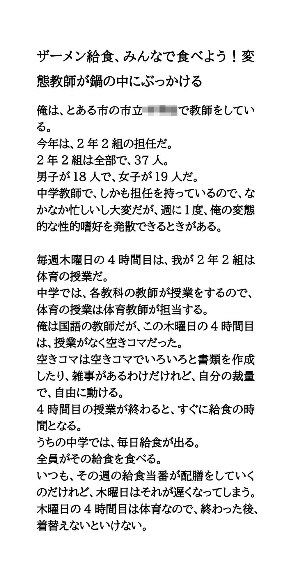 【作品集】変態教師が女子生徒を盗撮したり、セクハラする話 サンプル5ページ目