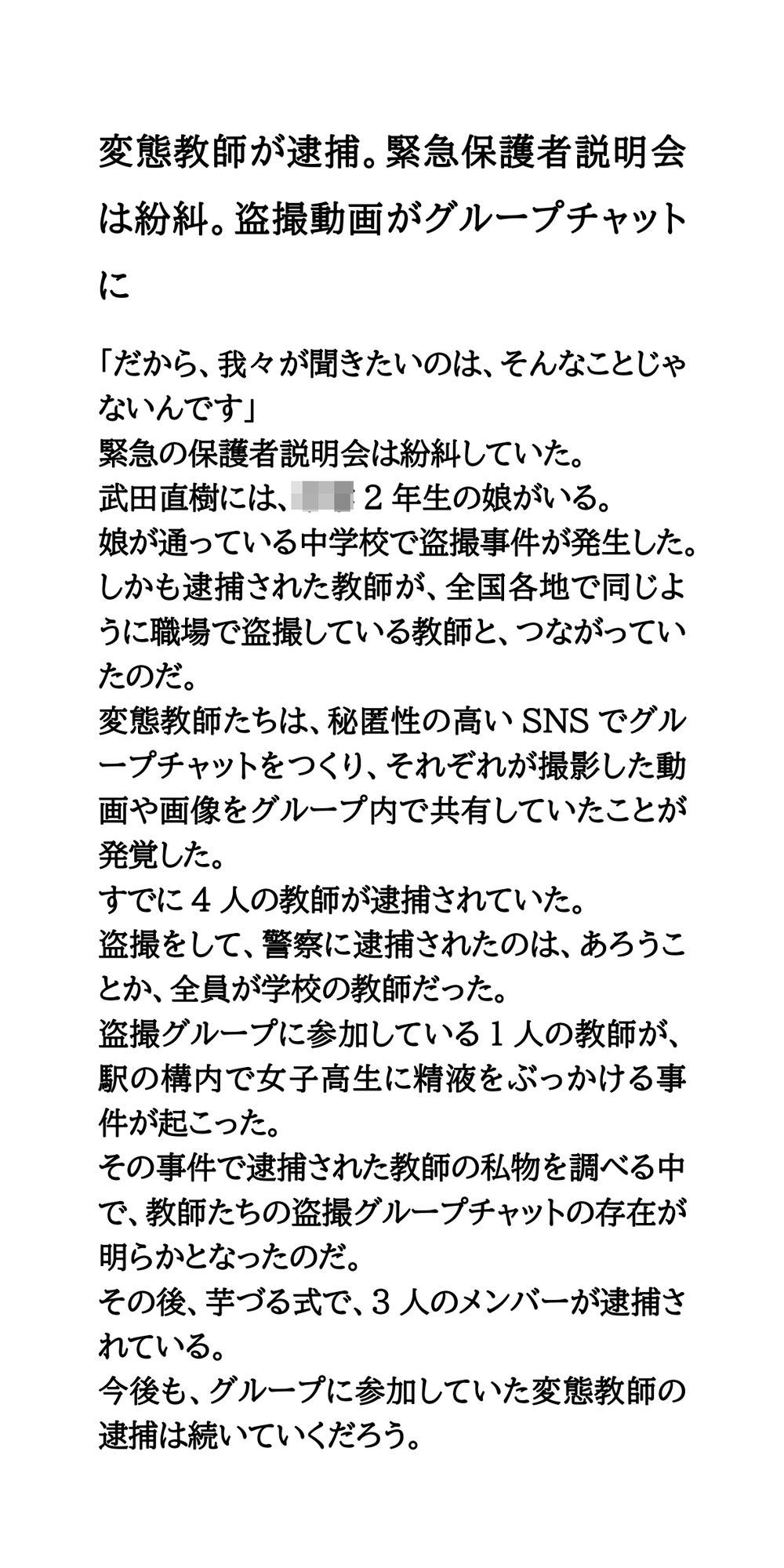 【作品集】変態教師が女子生徒を盗撮したり、セクハラする話 サンプル6ページ目