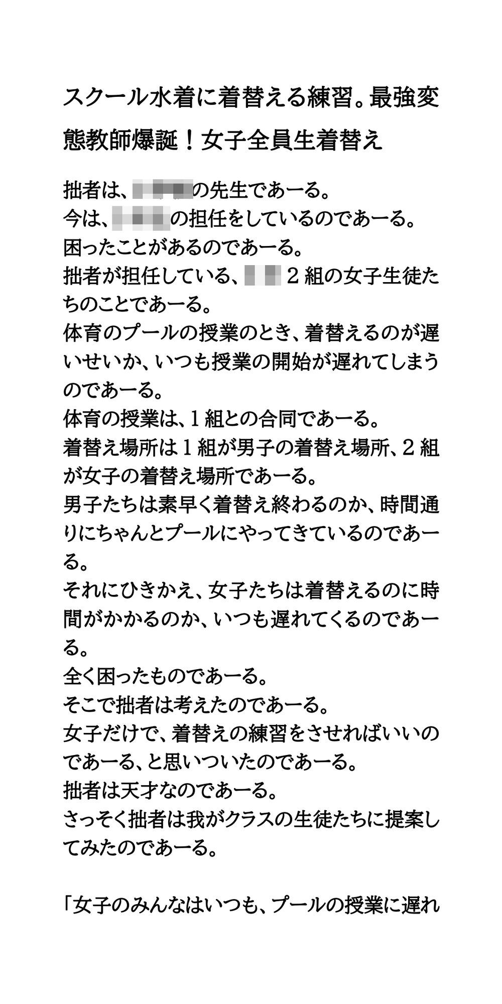 【作品集】変態教師が女子生徒を盗撮したり、セクハラする話 サンプル7ページ目