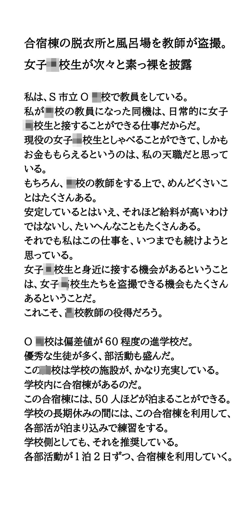 【作品集】変態教師が女子生徒を盗撮したり、セクハラする話 サンプル8ページ目