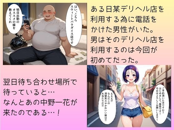 大当たり嬢降臨！デリヘル呼んで最高に幸せだった夜 西連寺 春〇 編 サンプル1ページ目
