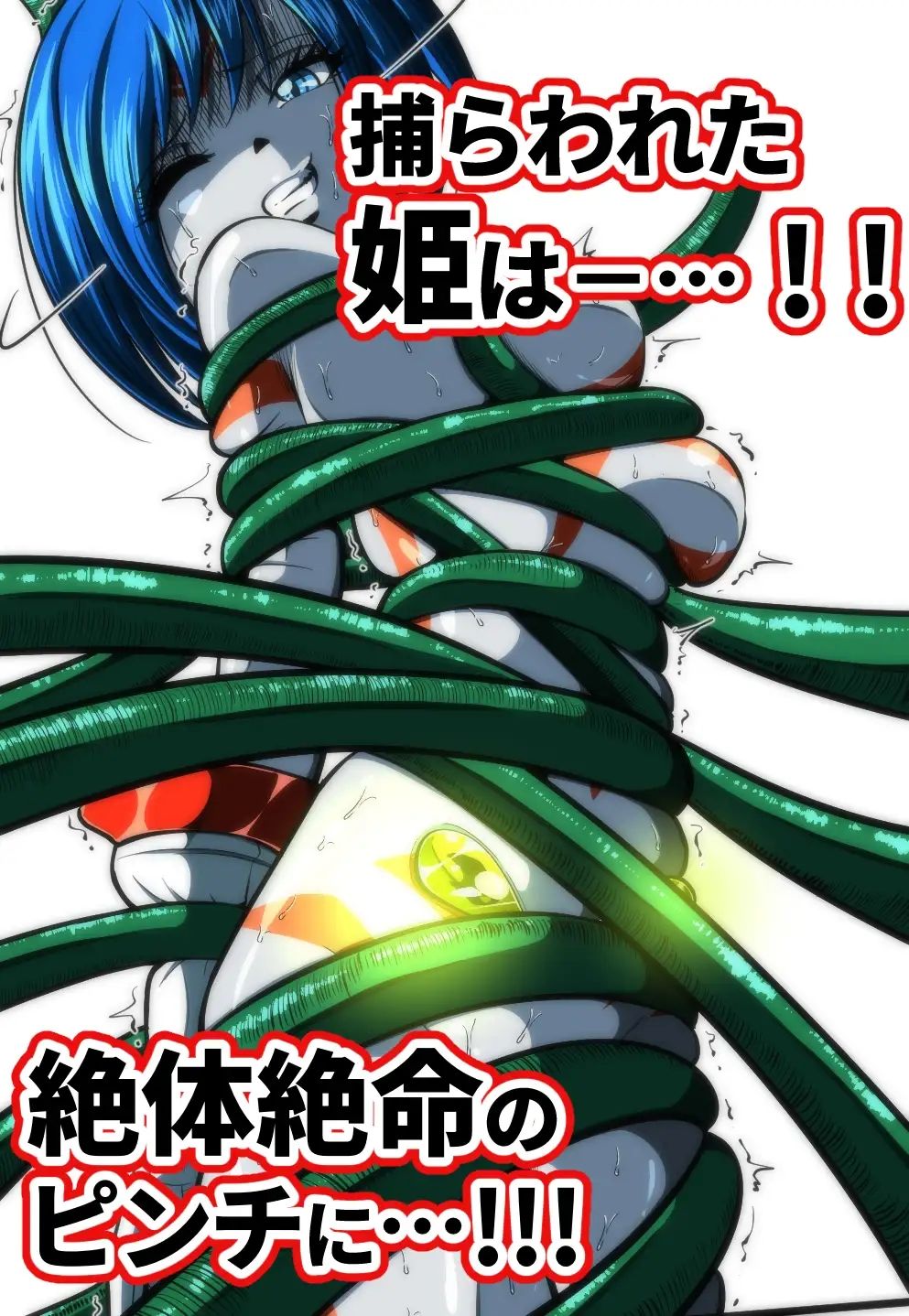 触手からは逃げられない…！？ サンプル2ページ目