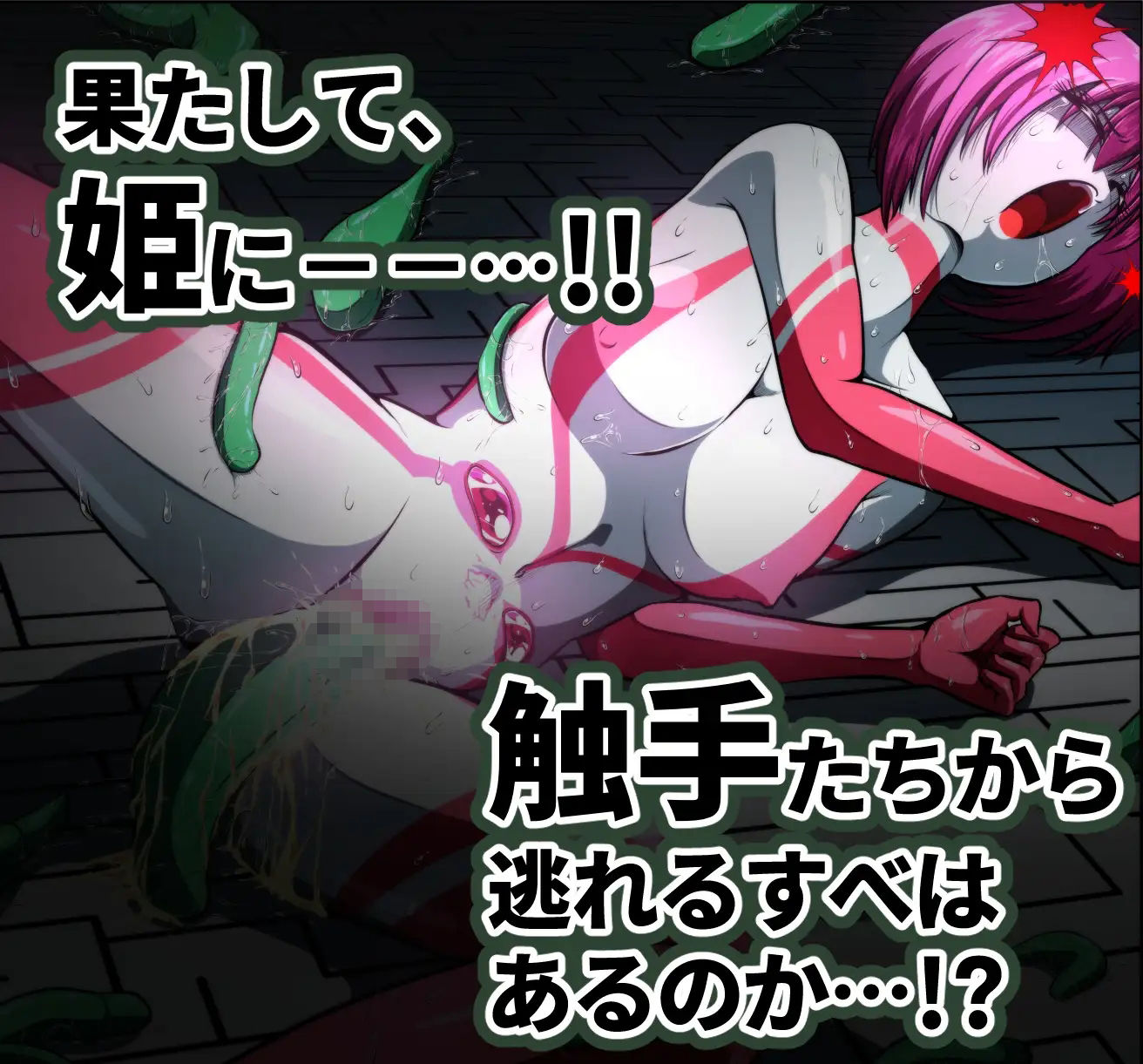 触手からは逃げられない…！？ サンプル10ページ目