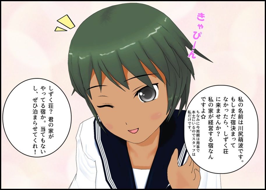 海の田舎のおもてなし サンプル2ページ目