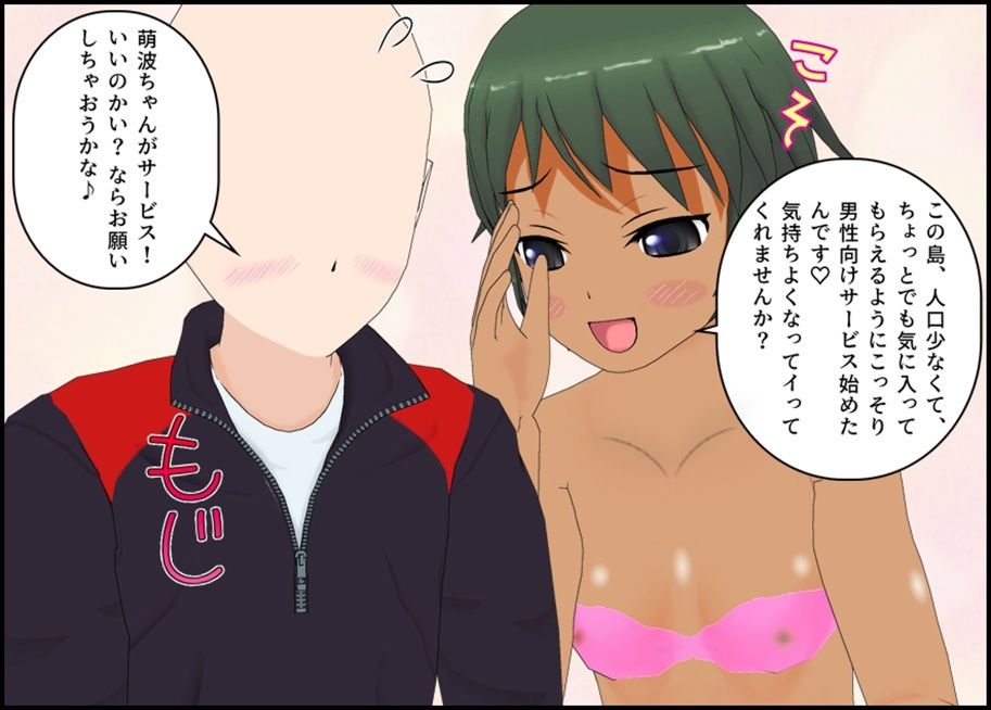 海の田舎のおもてなし サンプル3ページ目