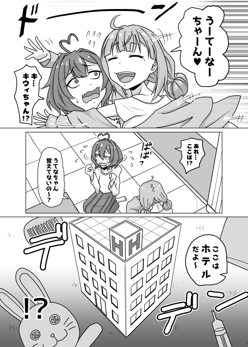 うてなとキウィのワンナイト サンプル1ページ目