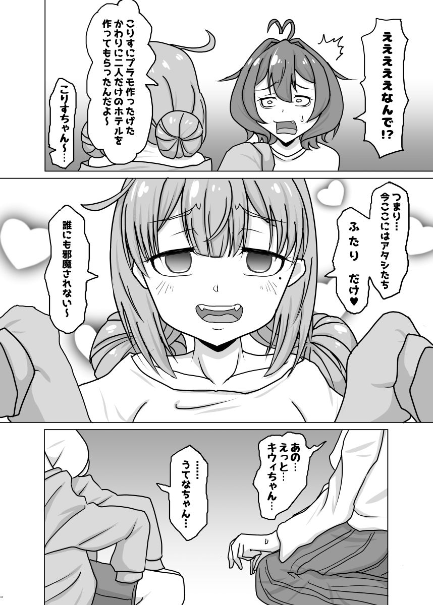 うてなとキウィのワンナイト サンプル2ページ目