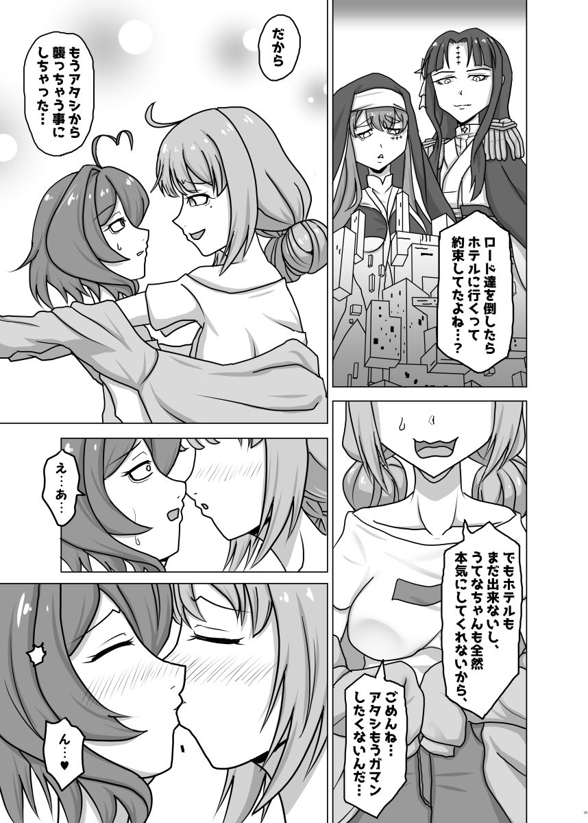 うてなとキウィのワンナイト サンプル3ページ目