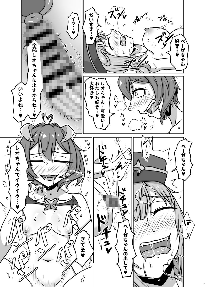 うてなとキウィのワンナイト サンプル8ページ目