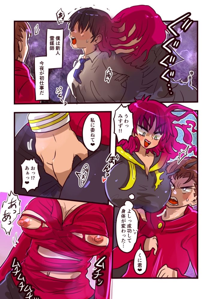 いぬくりいむあいすのTS雑記帳 サンプル2ページ目