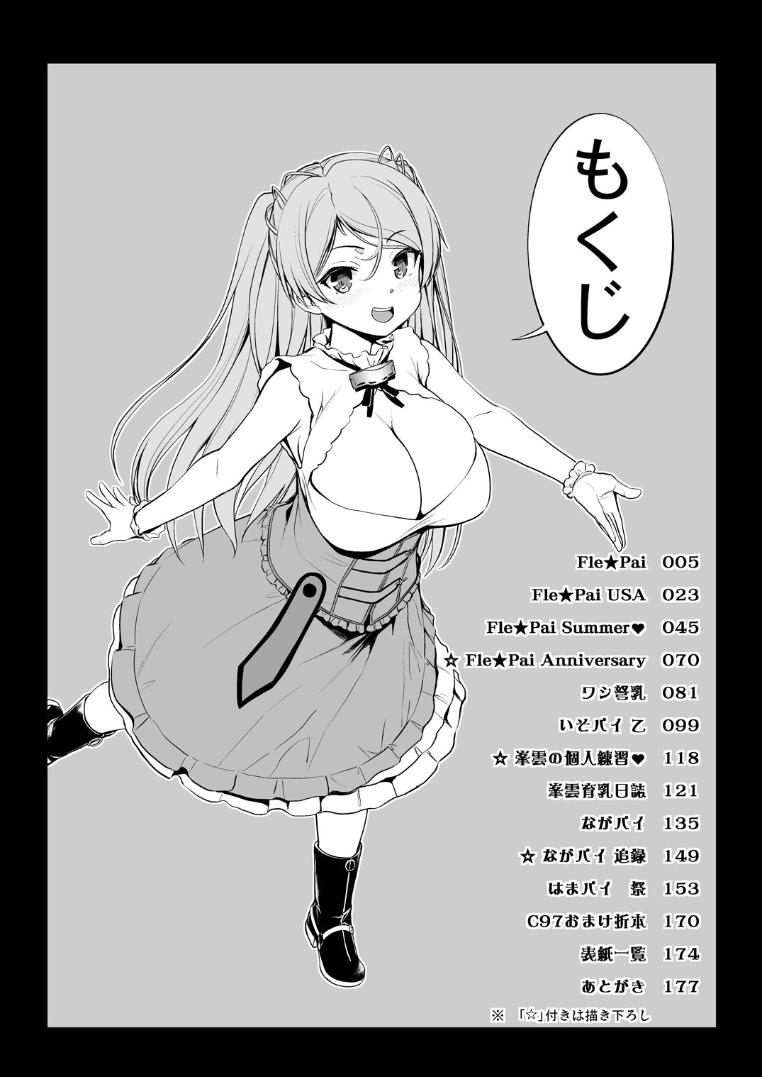 かんパイ弐 常時無常総集編2018〜2022 サンプル2ページ目