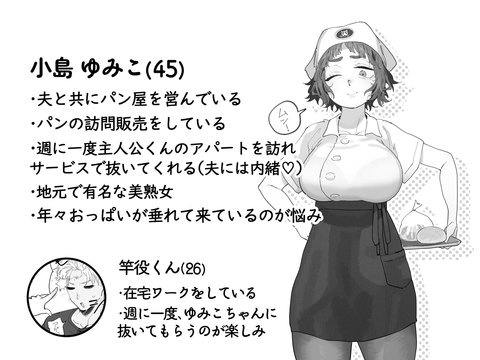 抜きアリ！訪問パン屋のエロおばさん サンプル1ページ目