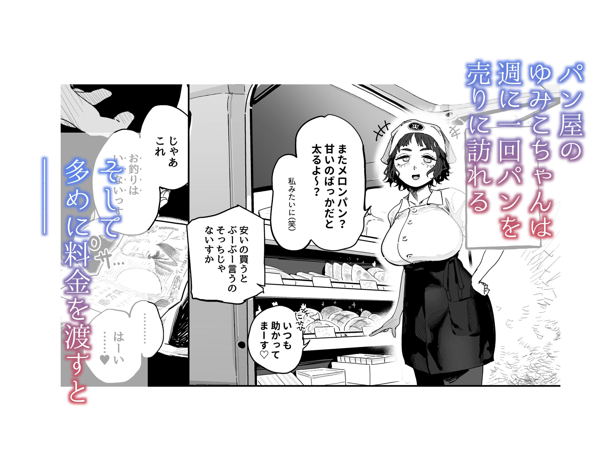 抜きアリ！訪問パン屋のエロおばさん サンプル2ページ目