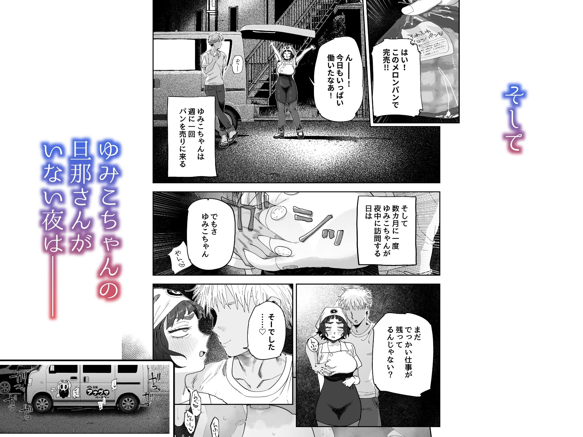 抜きアリ！訪問パン屋のエロおばさん サンプル5ページ目