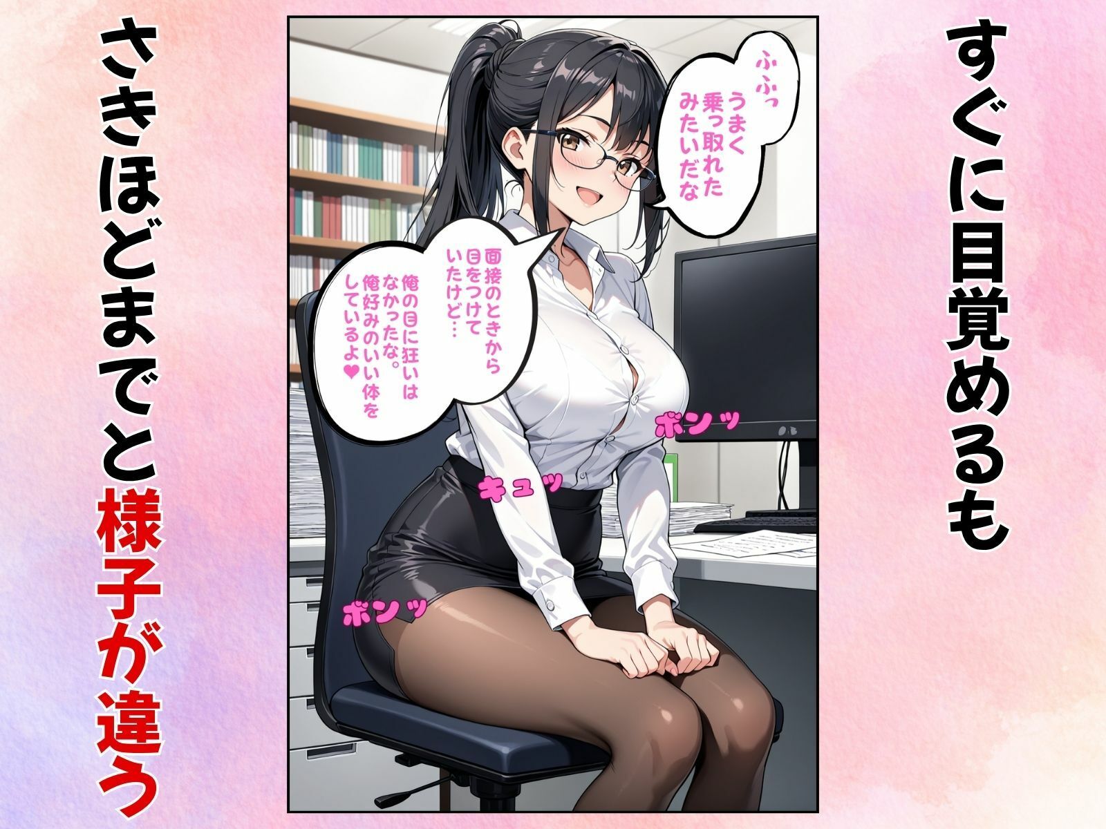 X日後に体を乗っ取られる新入社員 サンプル2ページ目