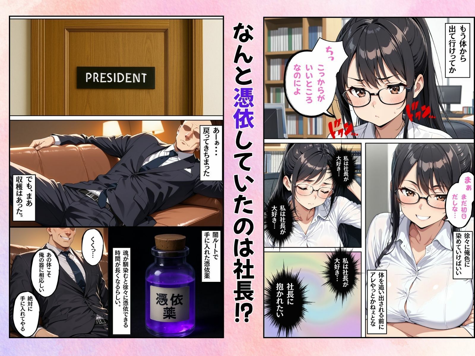 X日後に体を乗っ取られる新入社員 サンプル4ページ目