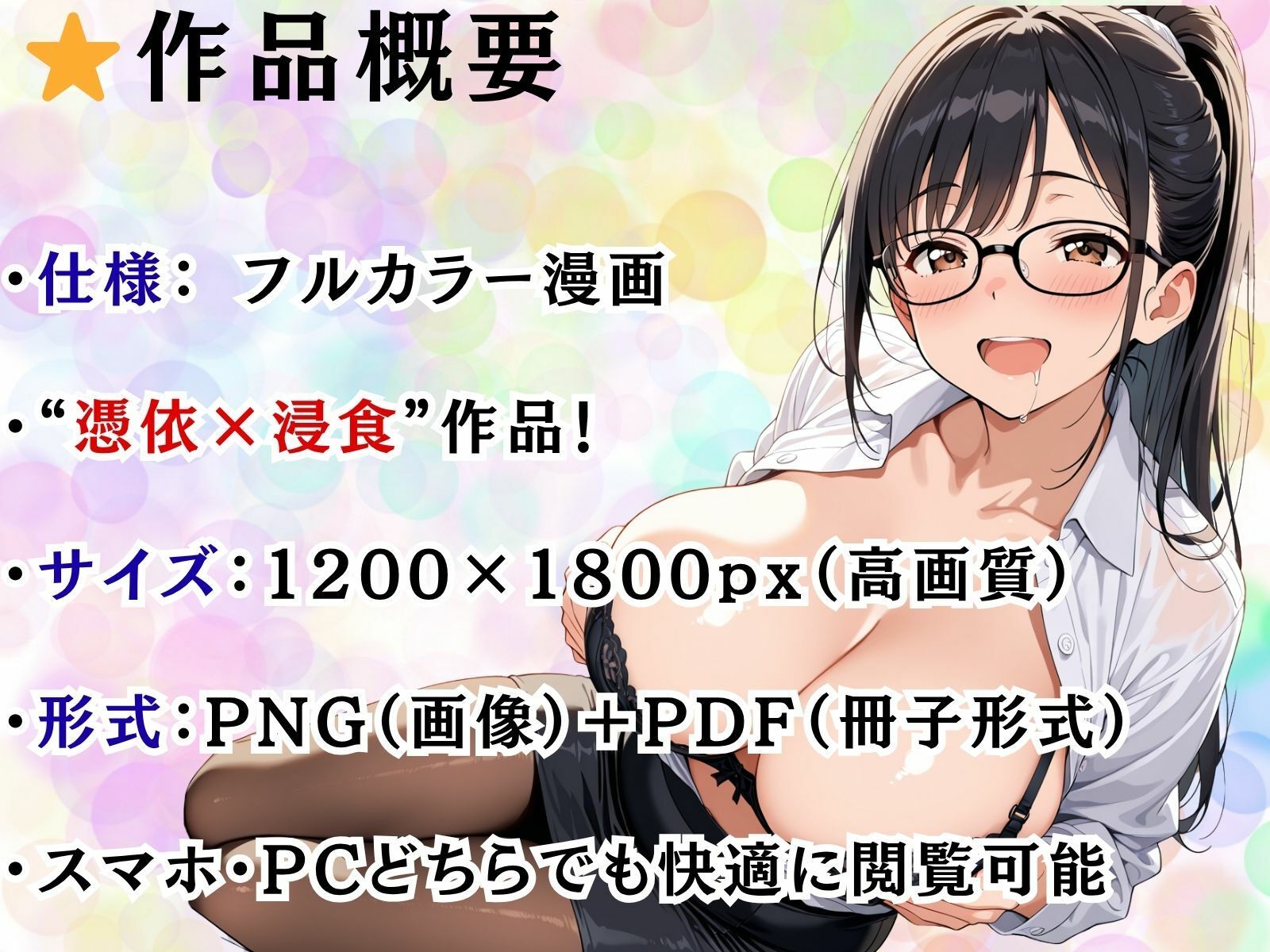 X日後に体を乗っ取られる新入社員 サンプル7ページ目