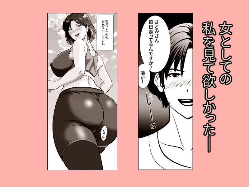 人妻さとみさんの秘密のセフレ生活 サンプル1ページ目