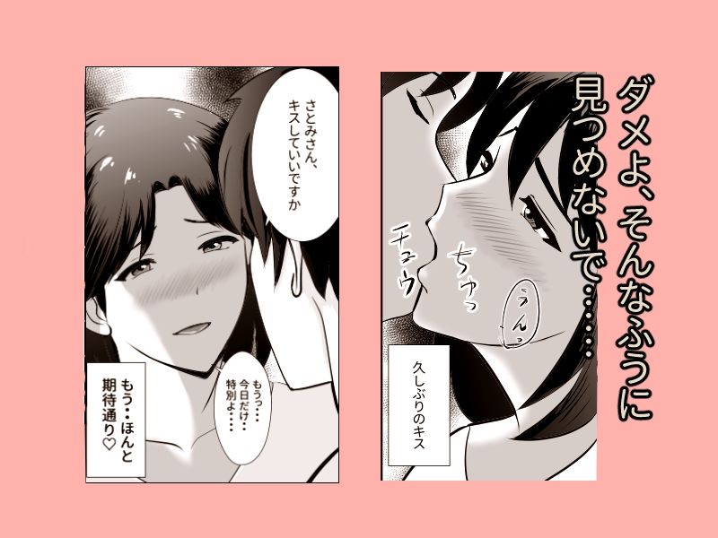 人妻さとみさんの秘密のセフレ生活 サンプル2ページ目