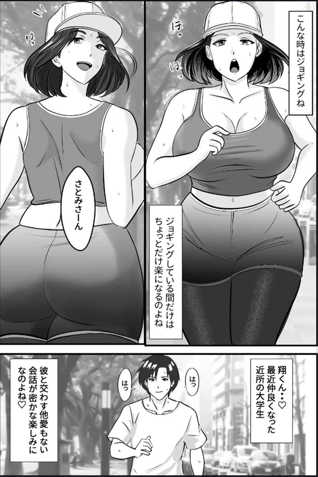 人妻さとみさんの秘密のセフレ生活 サンプル5ページ目