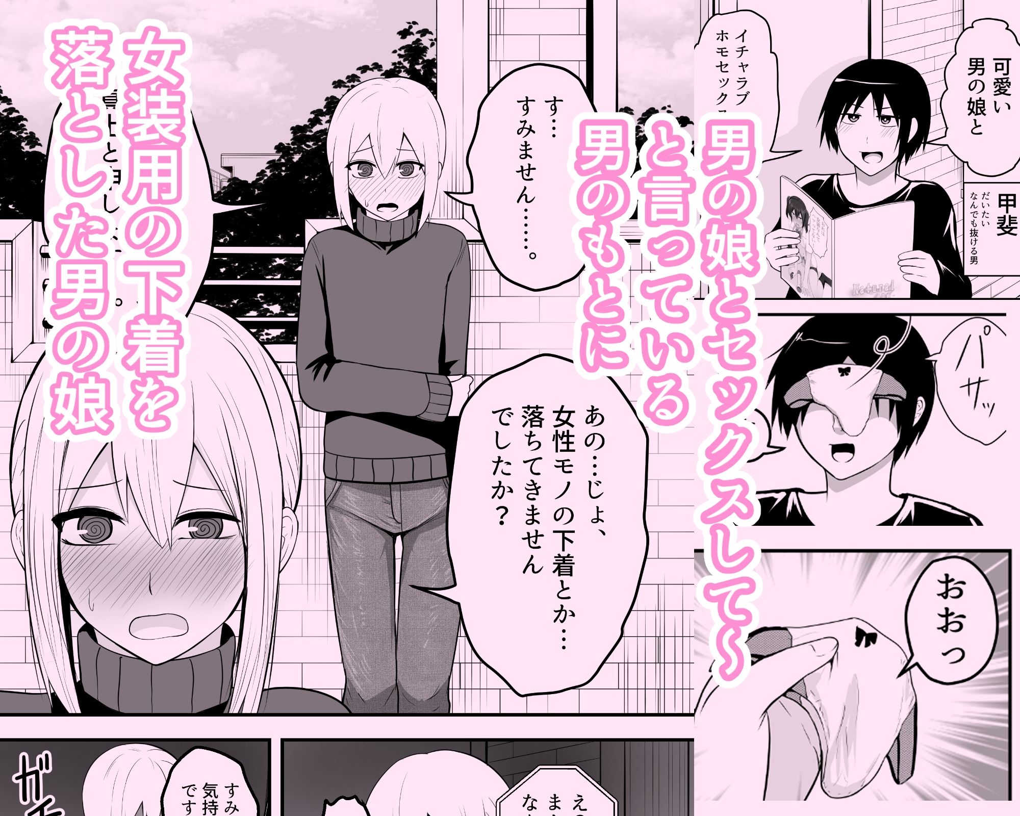 かわいい男の娘とイチャラブホモセックスして〜 サンプル1ページ目