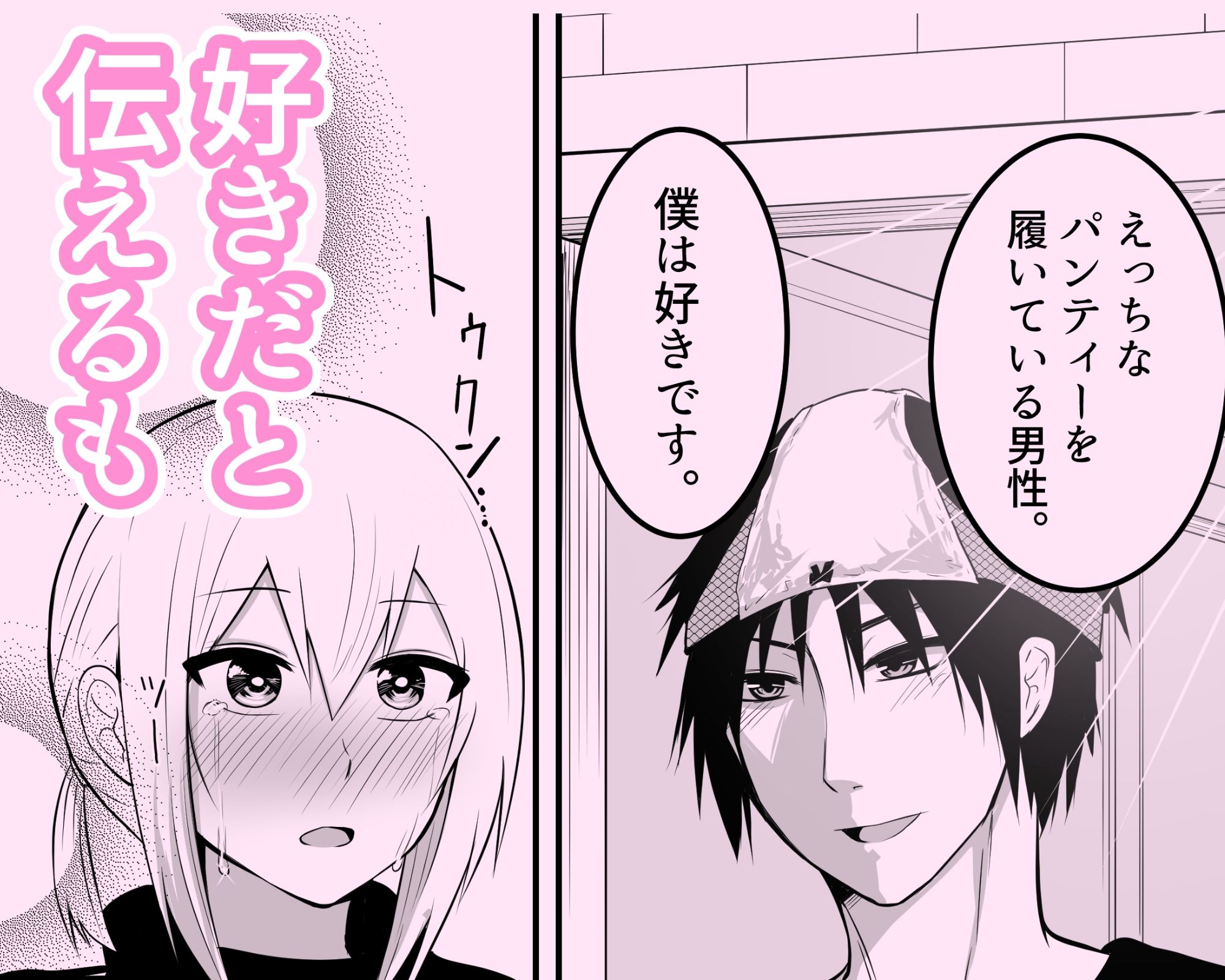 かわいい男の娘とイチャラブホモセックスして〜 サンプル3ページ目