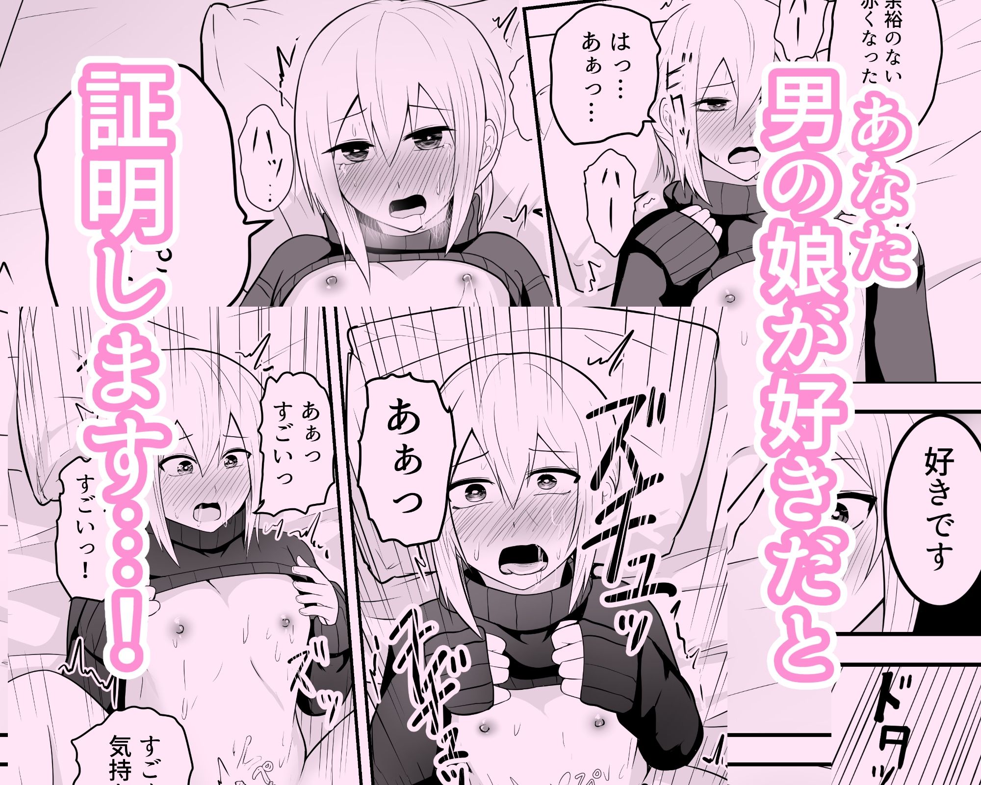 かわいい男の娘とイチャラブホモセックスして〜 サンプル6ページ目