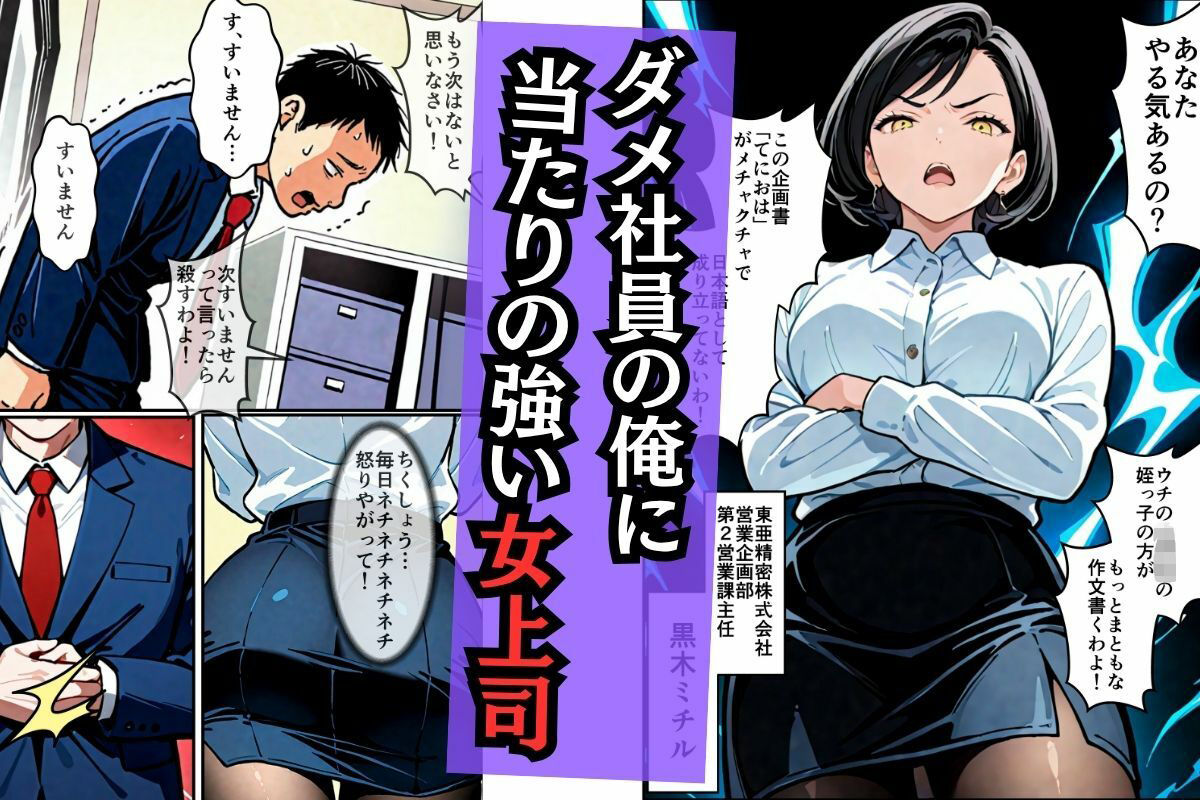 デリヘル呼んだら上司だった〜立場逆転下剋上ハメ倒しドキュメント〜 サンプル1ページ目
