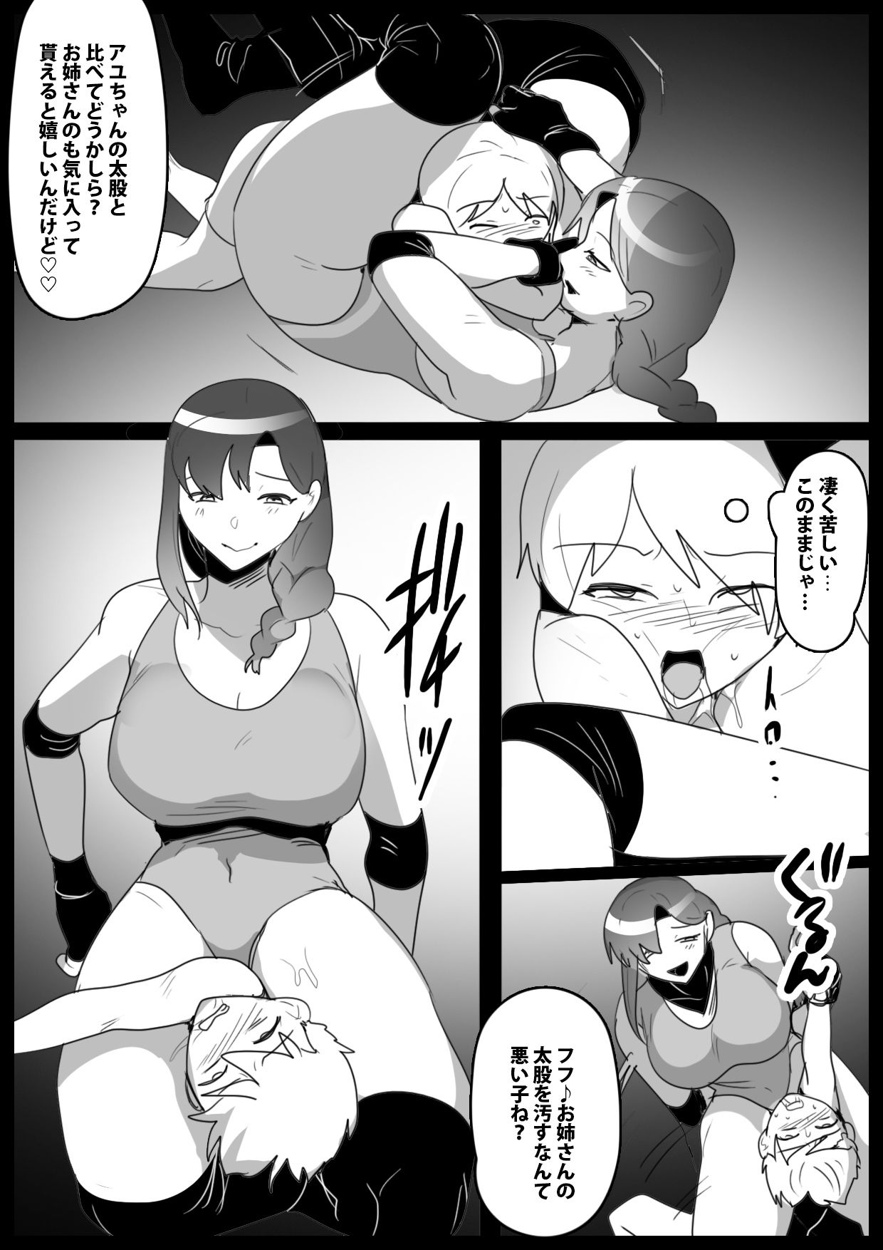 最年少エースレスラーの僕が、ヒールお姉さん達のエッチな攻撃で性癖を歪められ、マゾ堕ちさせられた話 サンプル2ページ目