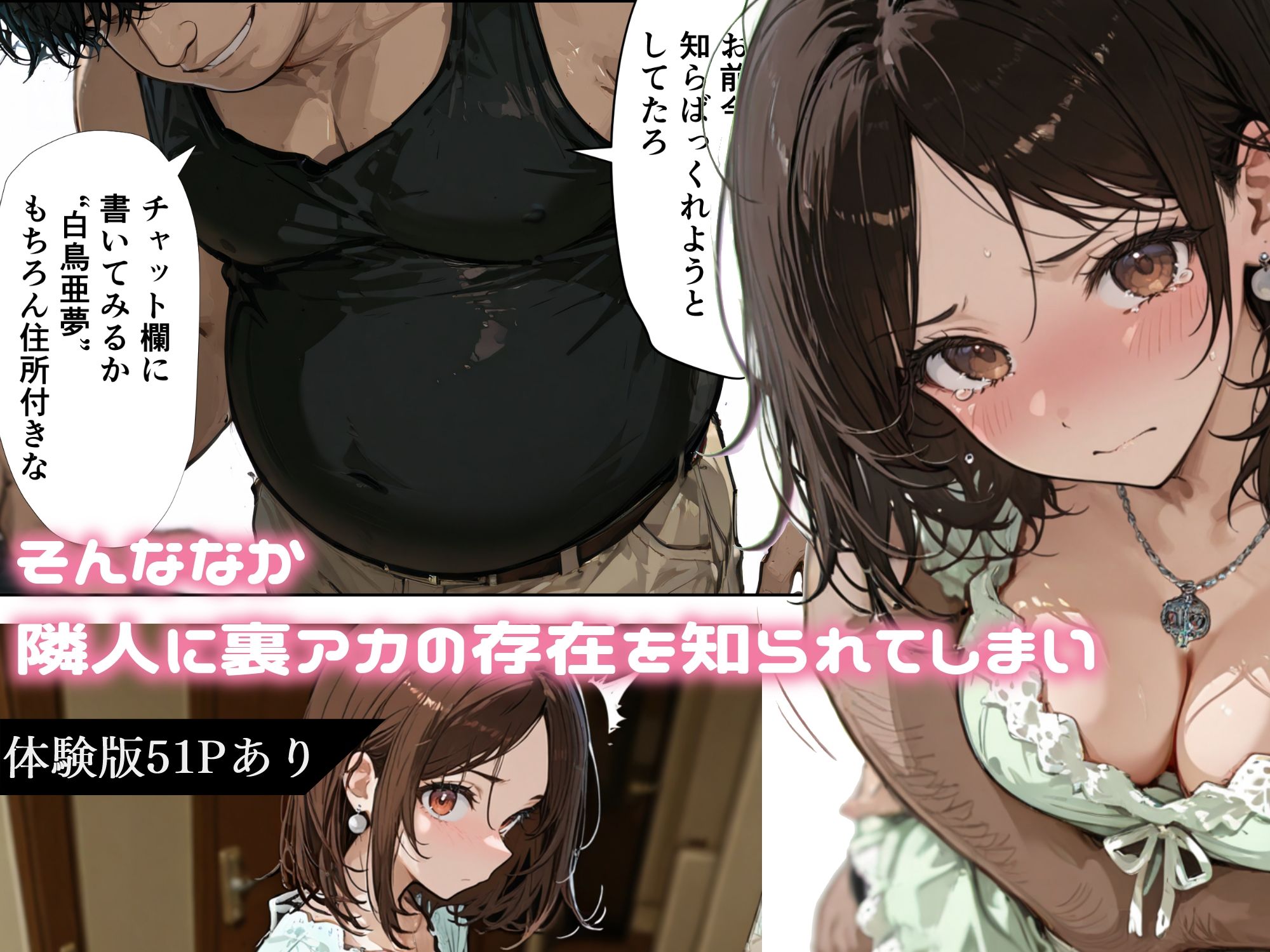おぢさんに犯られた女〜裏アカ女子編 サンプル2ページ目