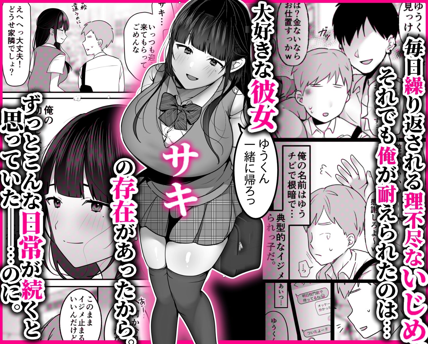 裏彼女開発・上 〜僕を守るために身代わりになった彼女NTR 快楽調教編〜 サンプル1ページ目