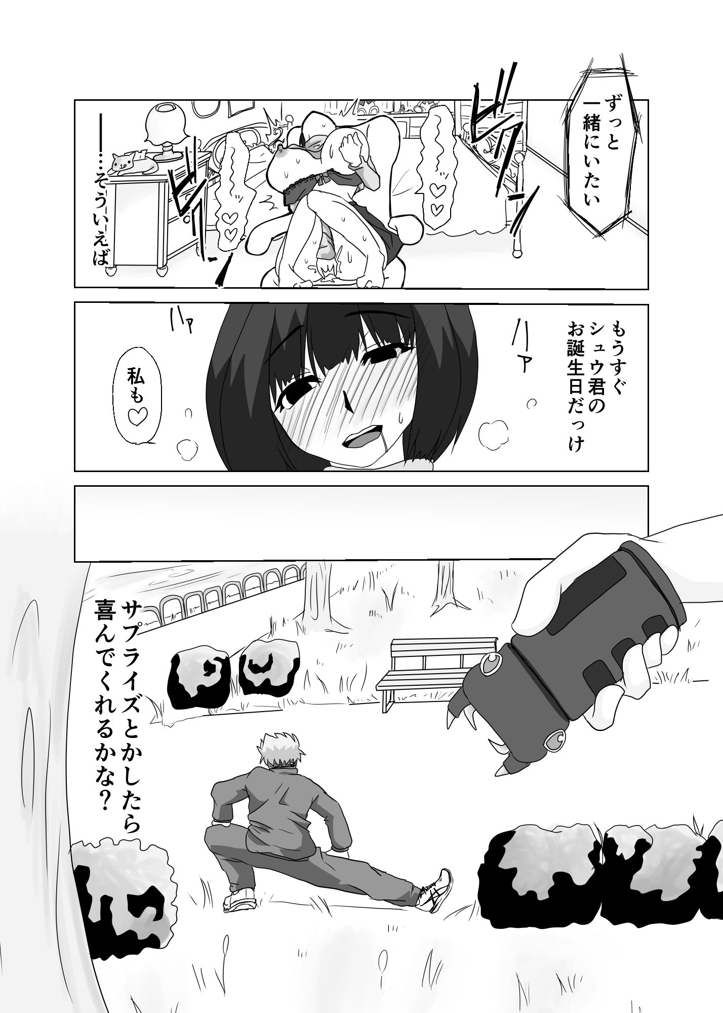 初めての同棲〜一方的な監禁愛〜 サンプル2ページ目