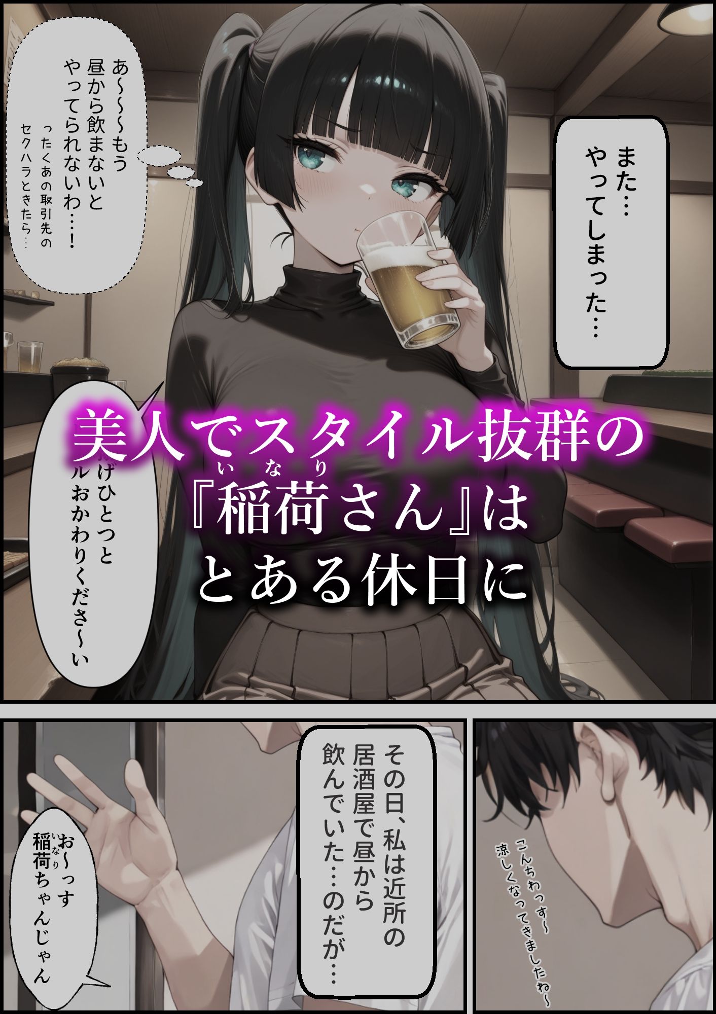 またやってしまった稲荷さん3 〜罰ゲーム編〜 サンプル1ページ目