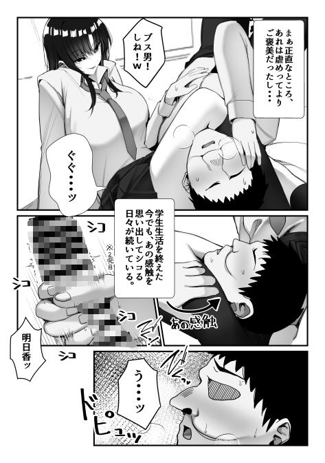 元いじめっこヒロイン同級生をちんぽで堕とす話 サンプル6ページ目